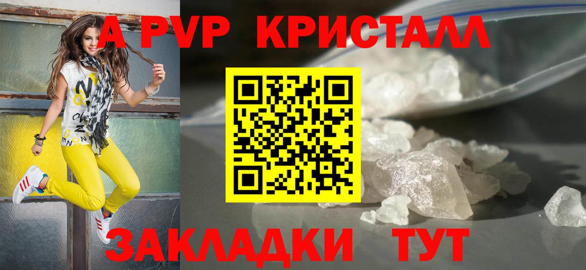 А ПВП СК  APVP Соль  Вход с VPN  А ПВП Crystall  Лобня 