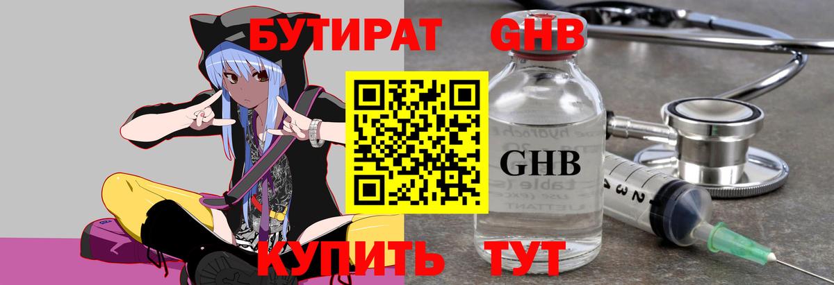 БУТИРАТ 99%  БУТИРАТ  Лобня  Вход с VPN 
