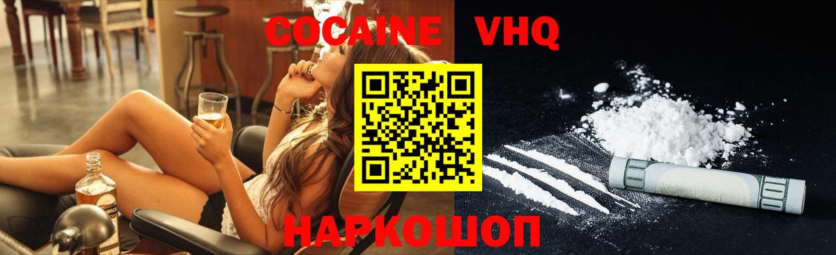 КОКАИН Эквадор  Вход с VPN  Кокаин 99%  Лобня 