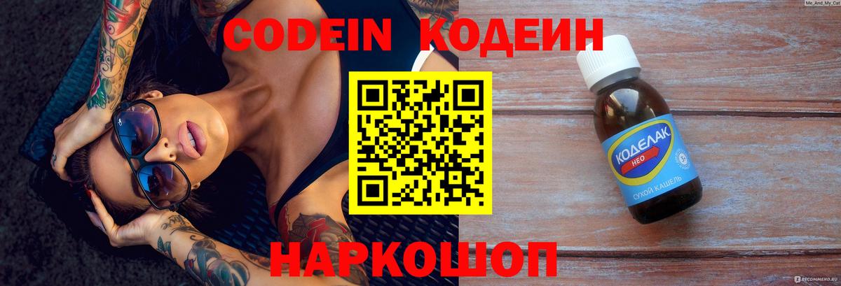 Кодеиновый сироп Lean напиток Lean (лин)  Вход с VPN  Лобня  Кодеин Purple Drank 