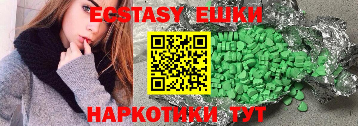 Экстази ешки Лобня