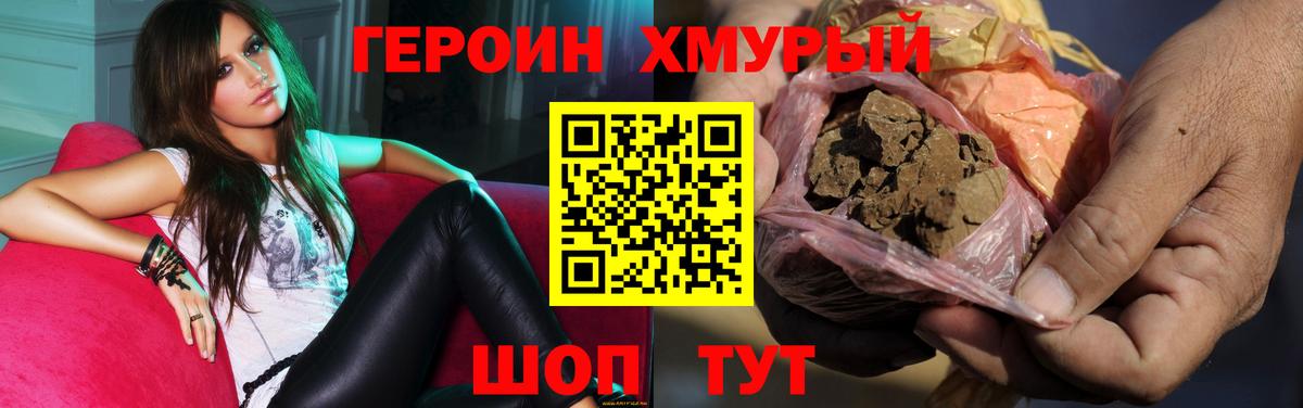 ГЕРОИН  Героин афганец  Вход с VPN  Лобня 