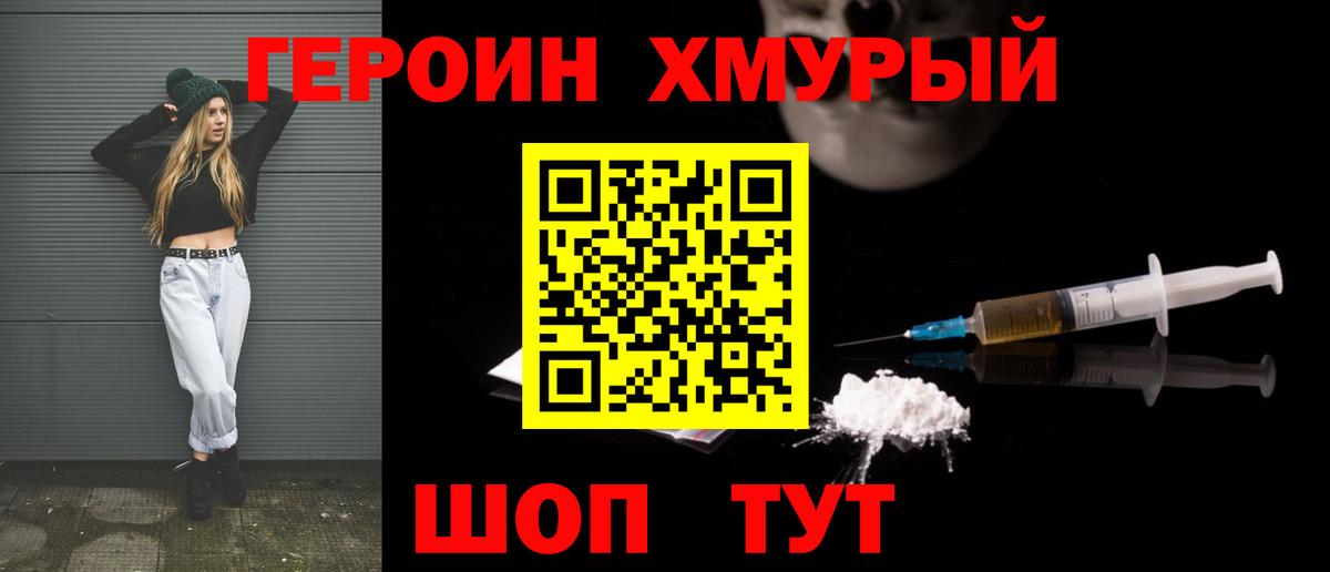 Героин Афган Лобня