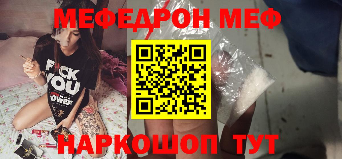МЕФ кристаллы Лобня