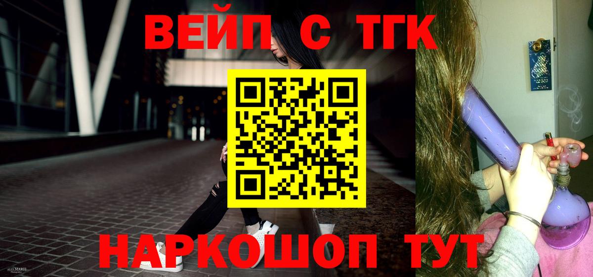 ТГК жижа  ТГК Wax  Вход с VPN  Лобня 