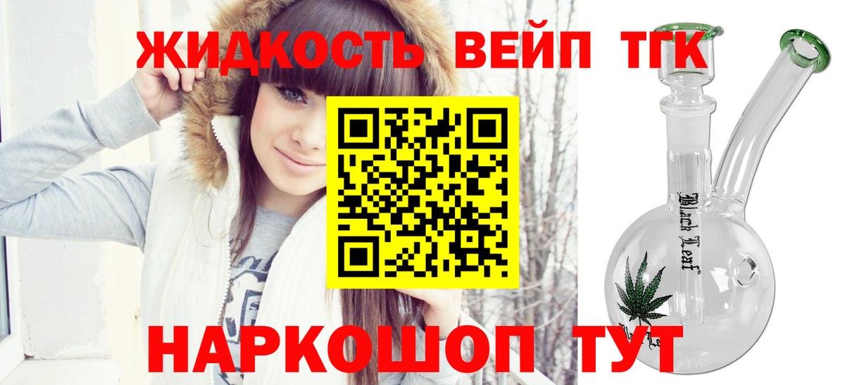 ТГК вейп с тгк Лобня